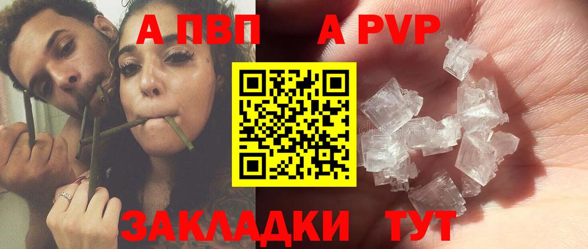 Альфа ПВП кристаллы  A-PVP  Альфа ПВП крисы CK  Северобайкальск  Вход с VPN 