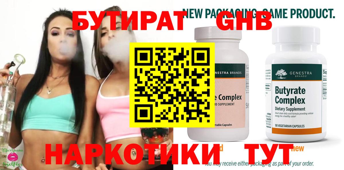 Северобайкальск  Бутират оксана  БУТИРАТ  Вход с VPN 