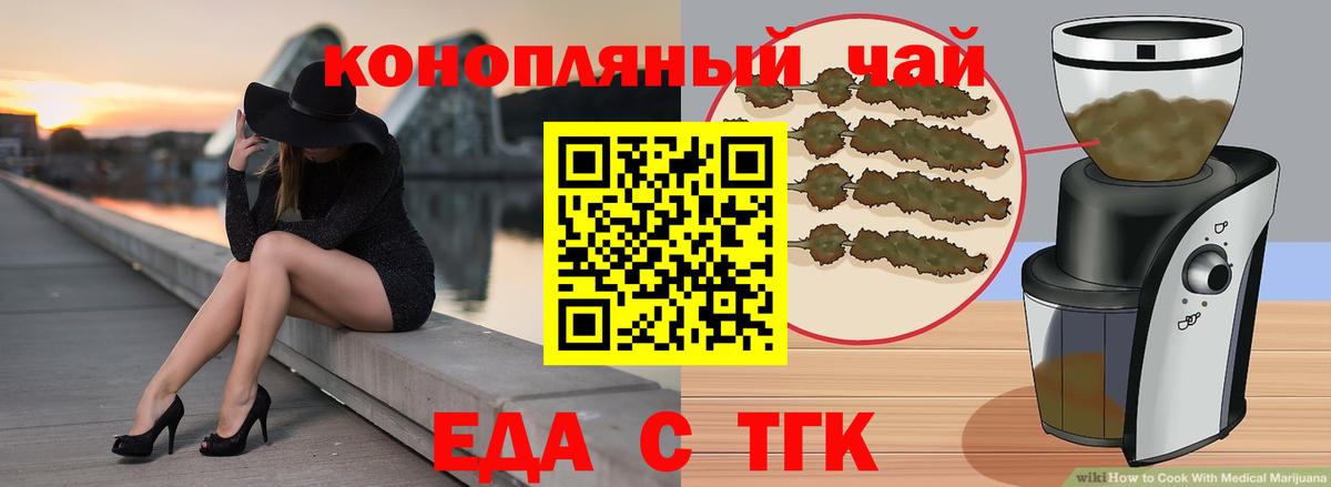 Еда ТГК марихуана  Вход с VPN  Северобайкальск 