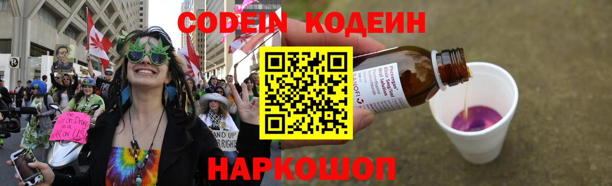 Северобайкальск  Кодеиновый сироп Lean Purple Drank  Вход с VPN 