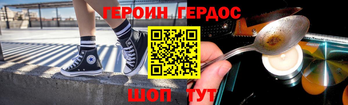 Героин Heroin  Вход с VPN  Северобайкальск 