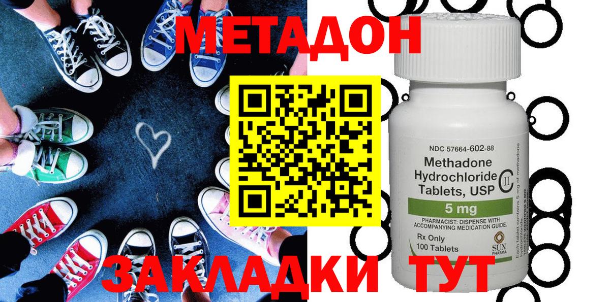 МЕТАДОН methadone Северобайкальск