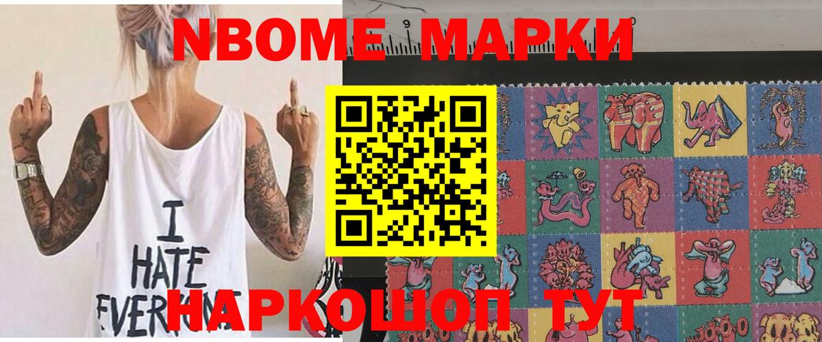 Марки N-bome 1500мкг Северобайкальск